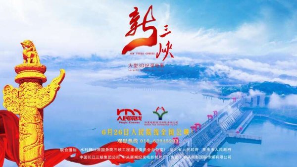 汇丰配资 《新三峡》导演杨书华记录守望三峡30年