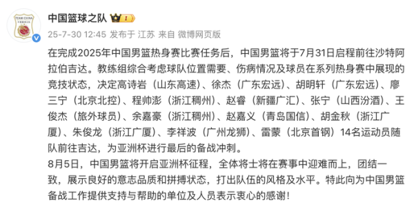 宝龙配资 中国男篮即将开启亚洲杯征程，14名运动员明日随队前往沙特吉达