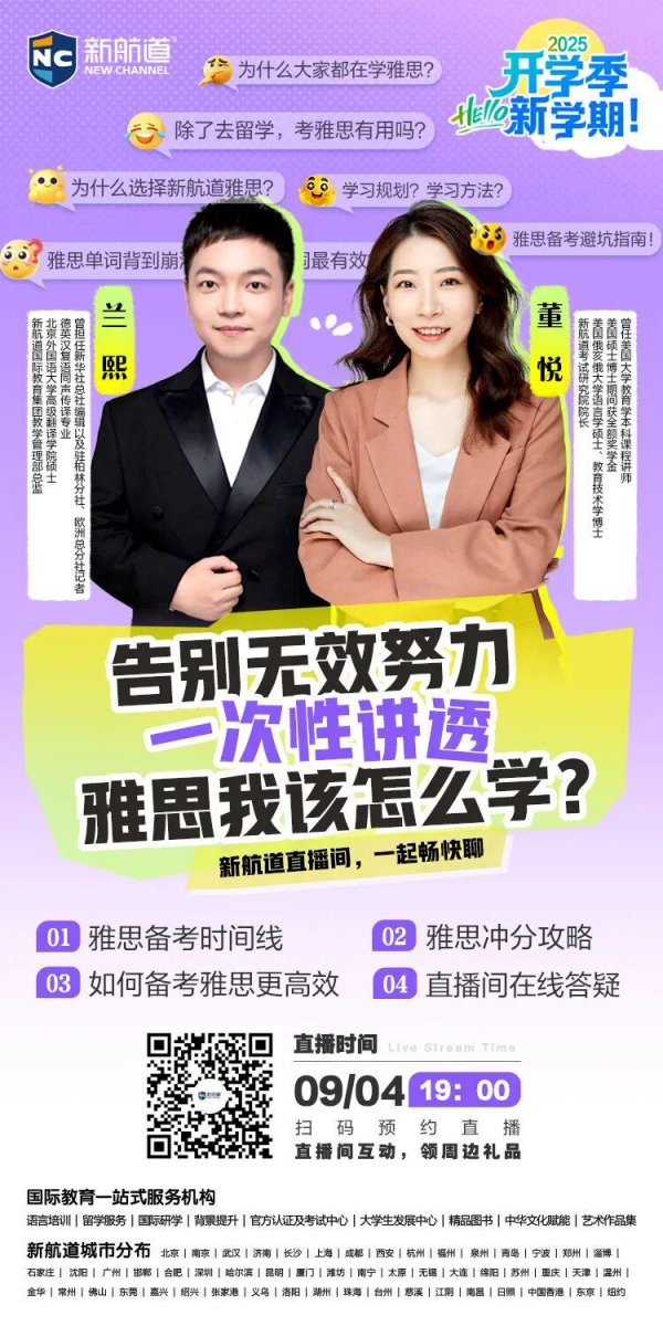 智慧优配 直播预告 | 新学期想高效备考雅思？这场直播讲透方法+时间线